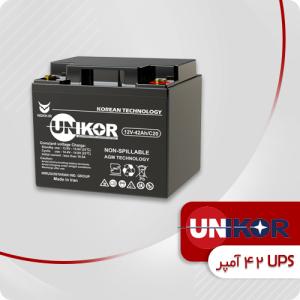 باتری 42 آمپر یو پی اس یونیکور